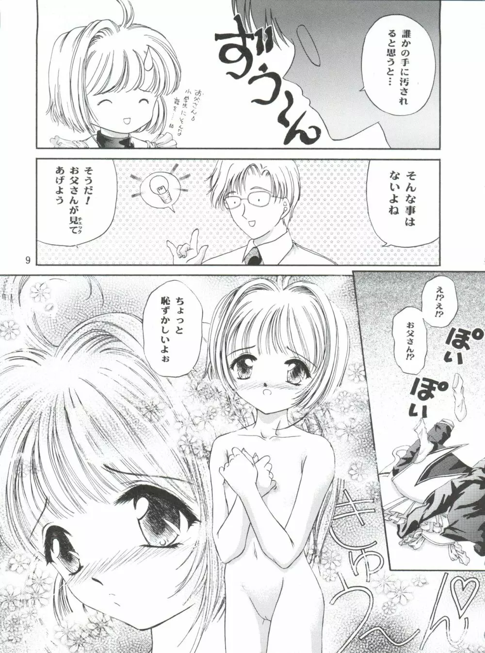 チェリー BON! BONG!!2 Page.9