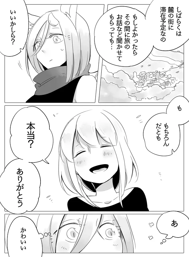 ぼっち怪物と盲目少女 Page.10