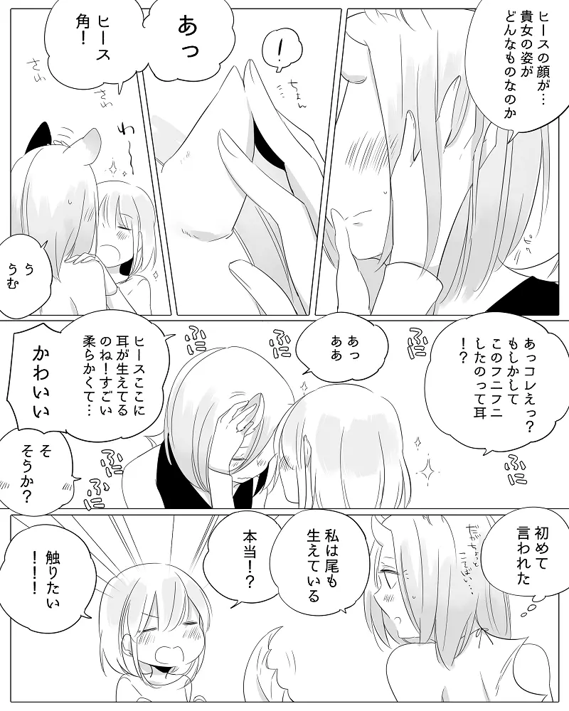 ぼっち怪物と盲目少女 Page.104