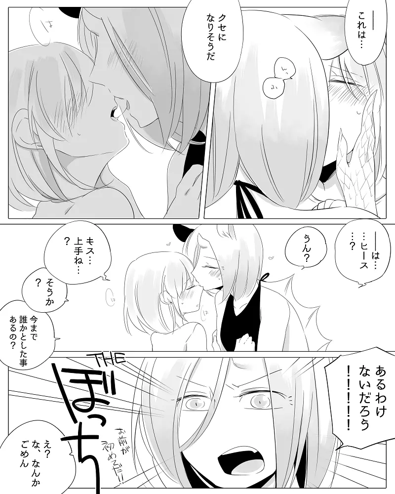 ぼっち怪物と盲目少女 Page.108