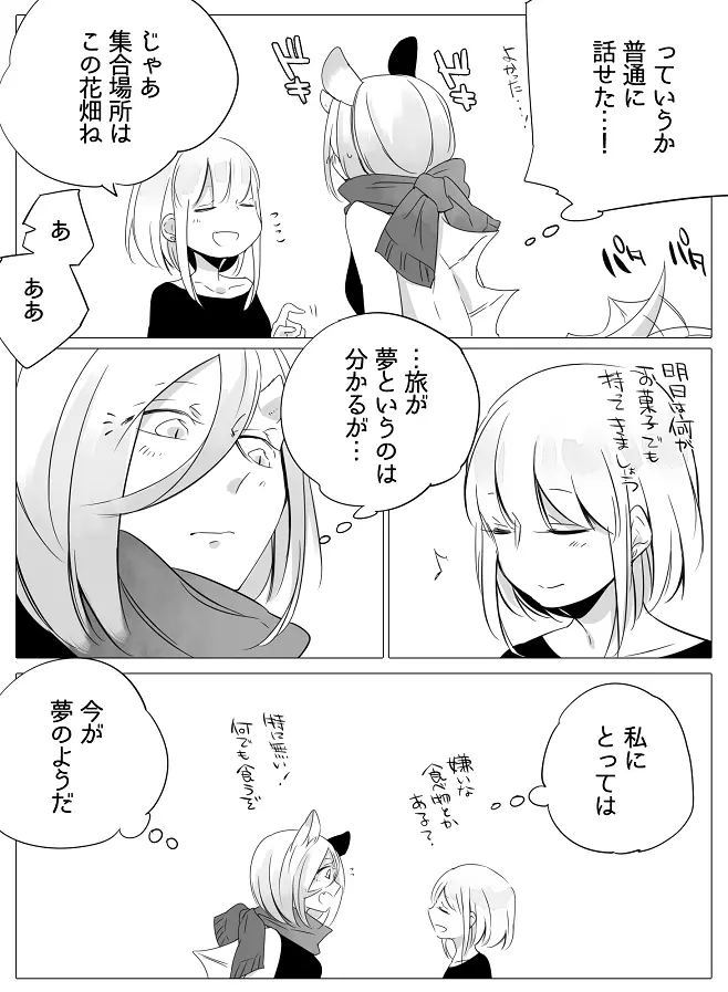 ぼっち怪物と盲目少女 Page.11