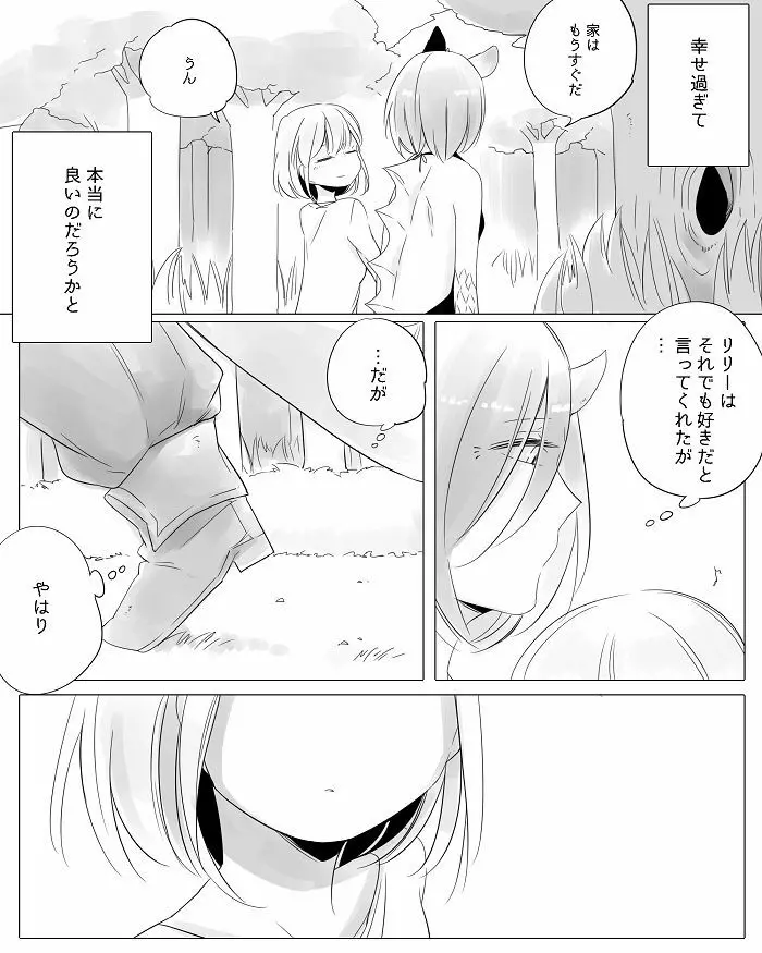 ぼっち怪物と盲目少女 Page.115