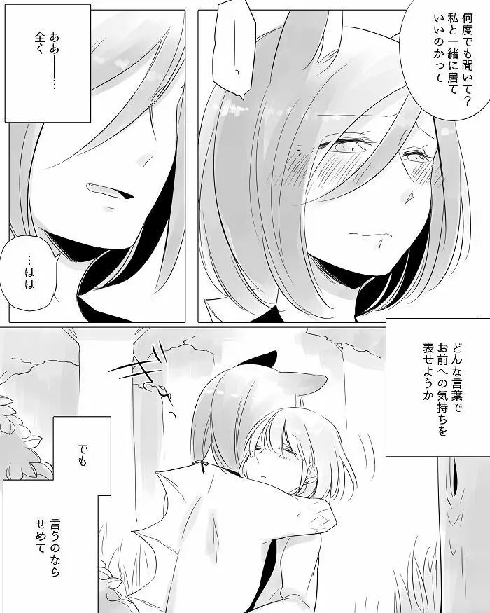 ぼっち怪物と盲目少女 Page.119