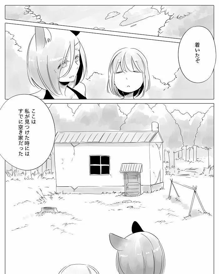 ぼっち怪物と盲目少女 Page.121