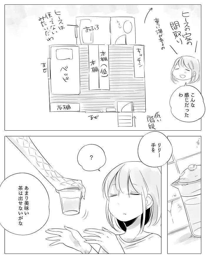 ぼっち怪物と盲目少女 Page.123