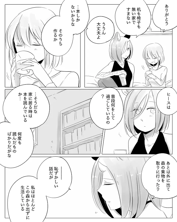 ぼっち怪物と盲目少女 Page.124