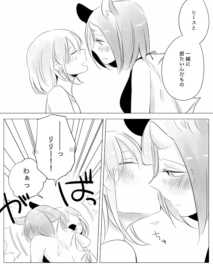 ぼっち怪物と盲目少女 Page.128