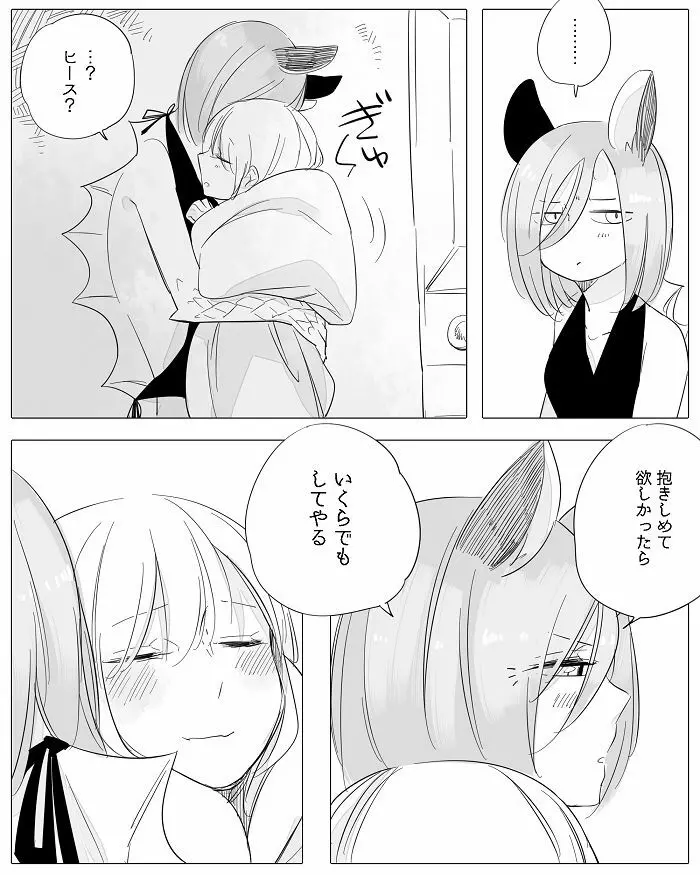 ぼっち怪物と盲目少女 Page.133