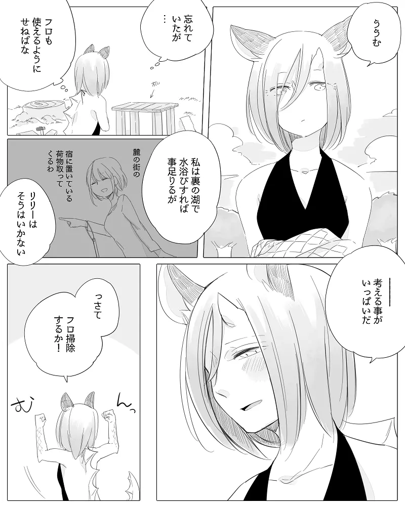 ぼっち怪物と盲目少女 Page.135