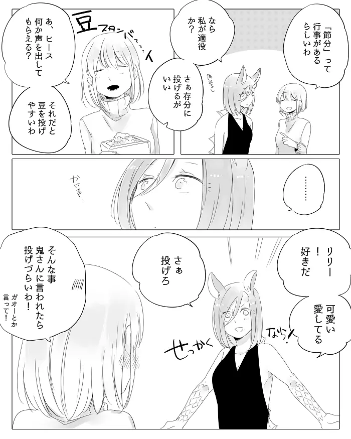 ぼっち怪物と盲目少女 Page.148