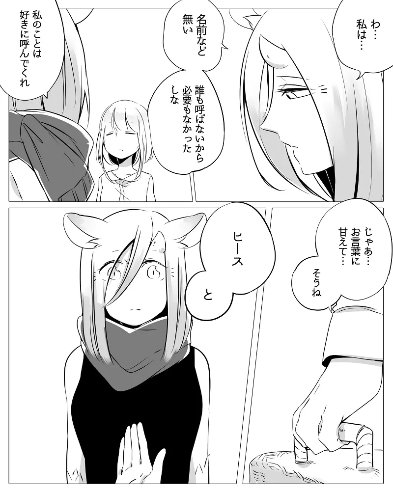 ぼっち怪物と盲目少女 Page.15