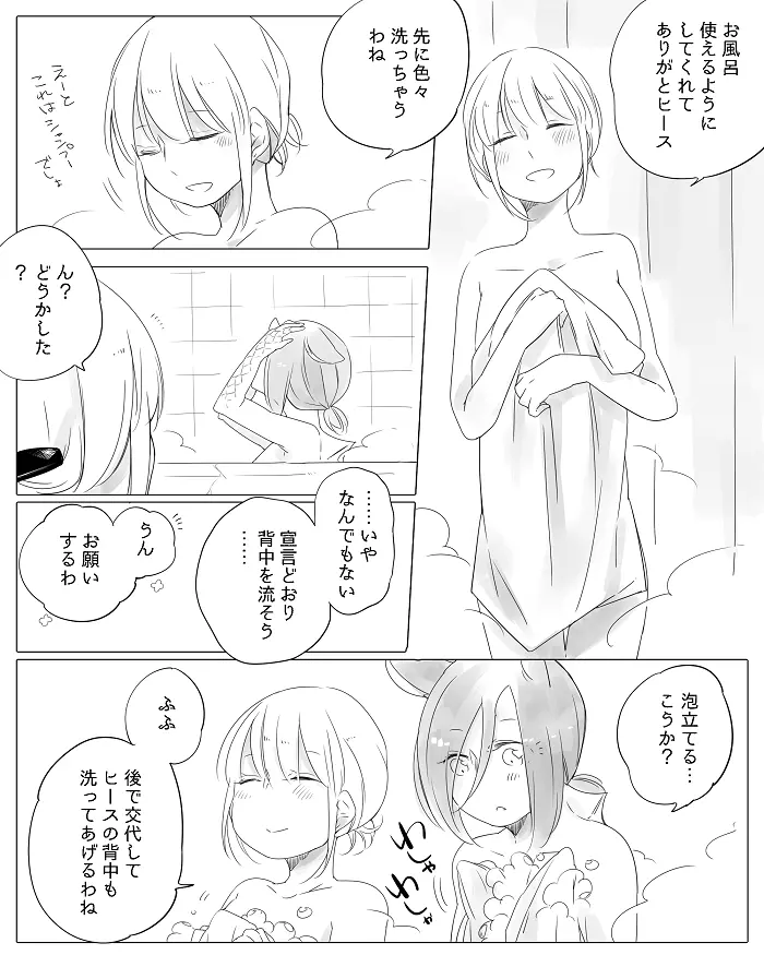 ぼっち怪物と盲目少女 Page.151