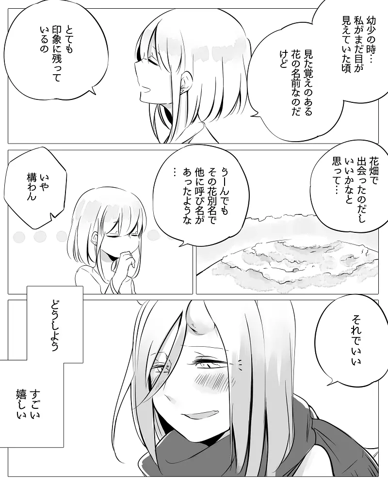 ぼっち怪物と盲目少女 Page.16