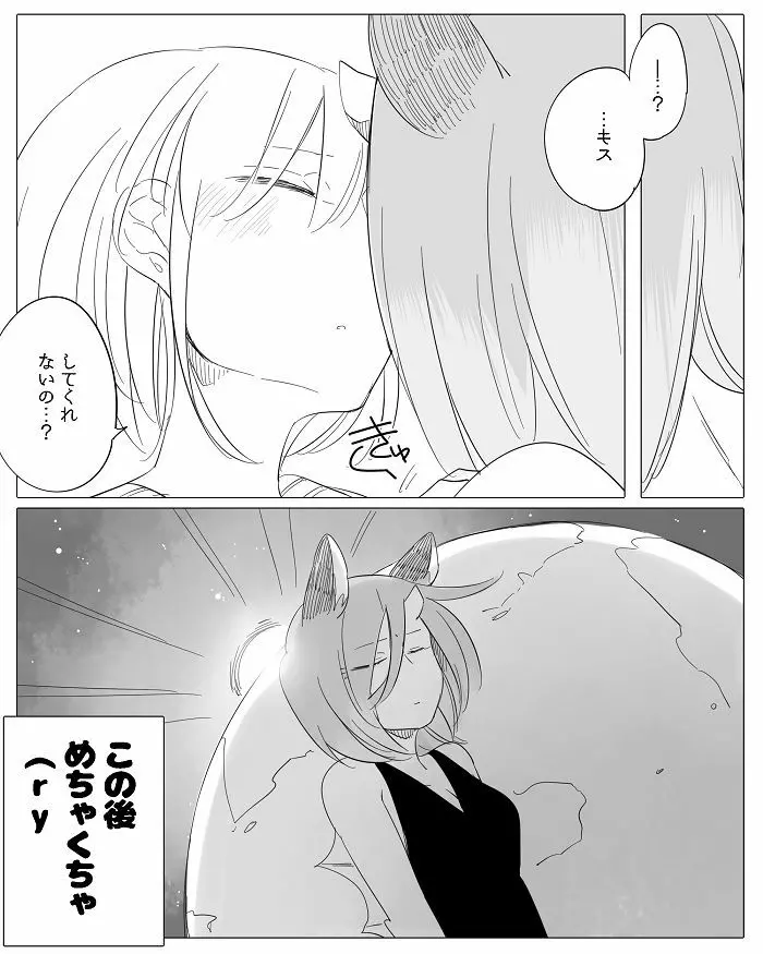 ぼっち怪物と盲目少女 Page.162