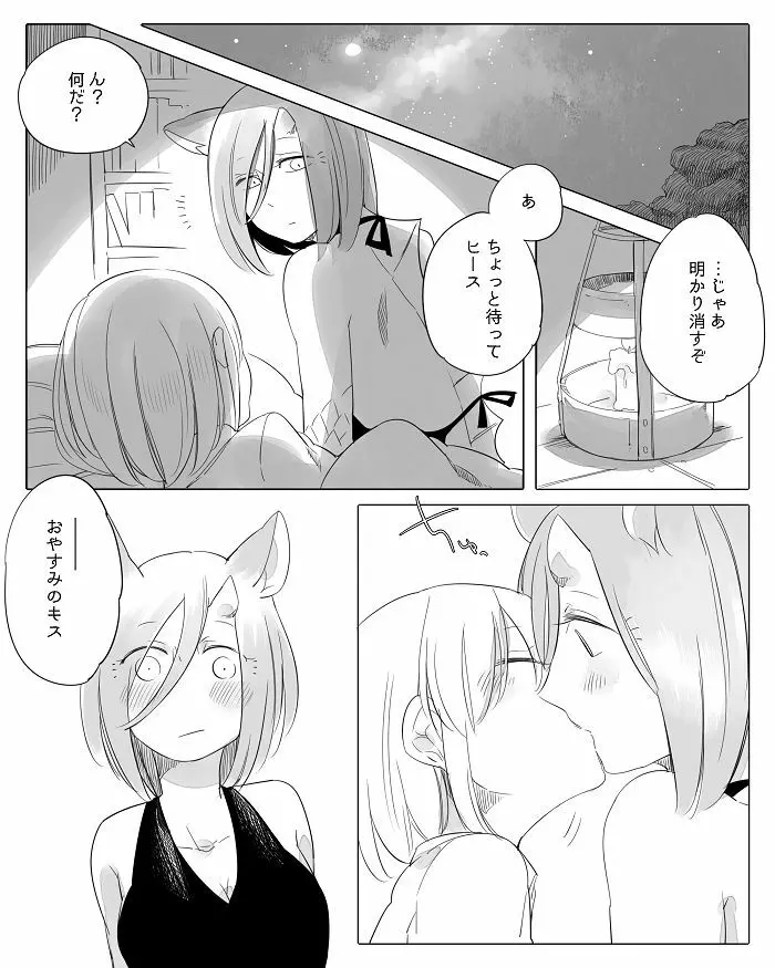 ぼっち怪物と盲目少女 Page.168