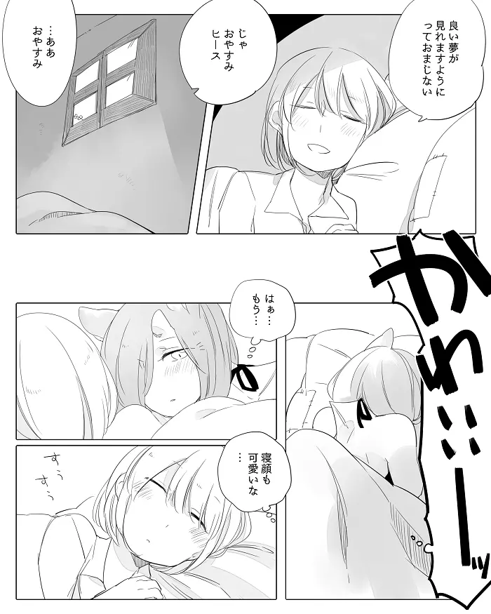 ぼっち怪物と盲目少女 Page.169