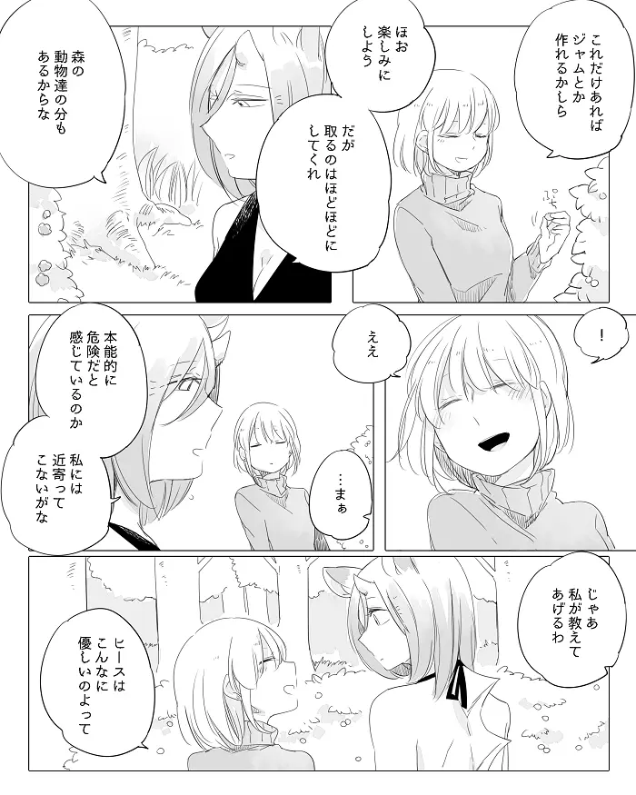 ぼっち怪物と盲目少女 Page.179