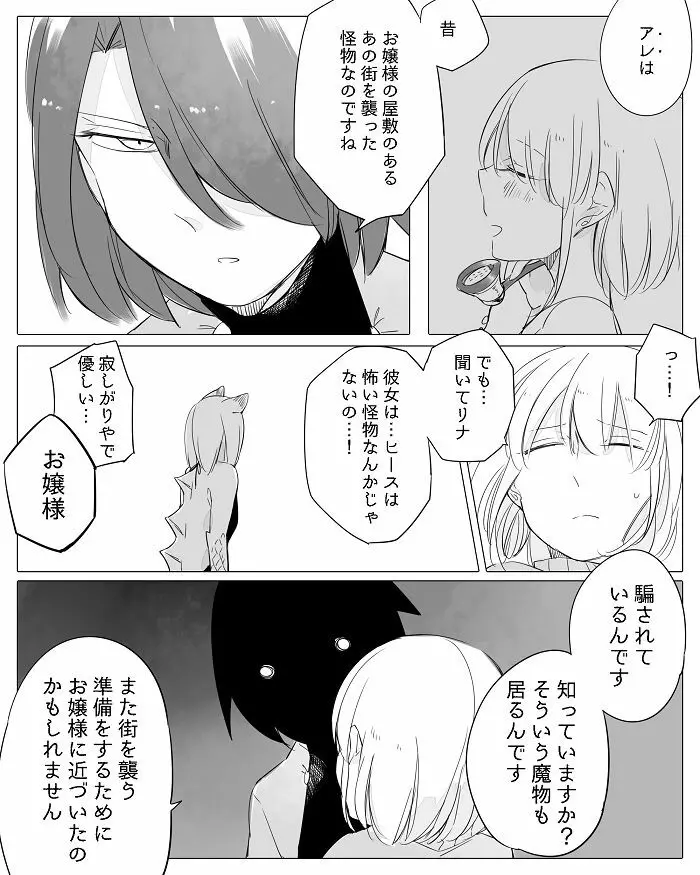 ぼっち怪物と盲目少女 Page.184