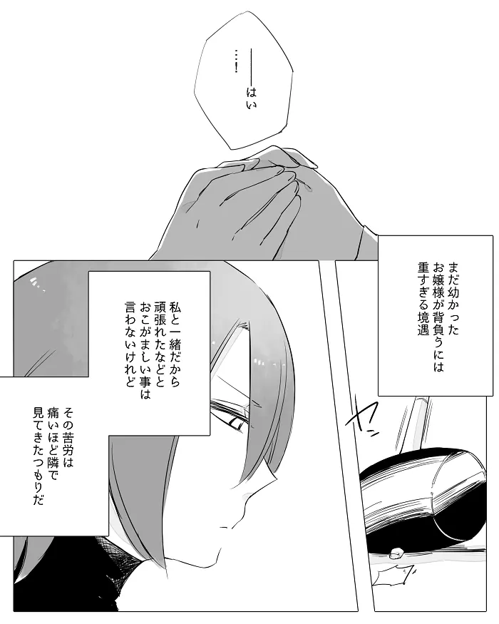 ぼっち怪物と盲目少女 Page.189