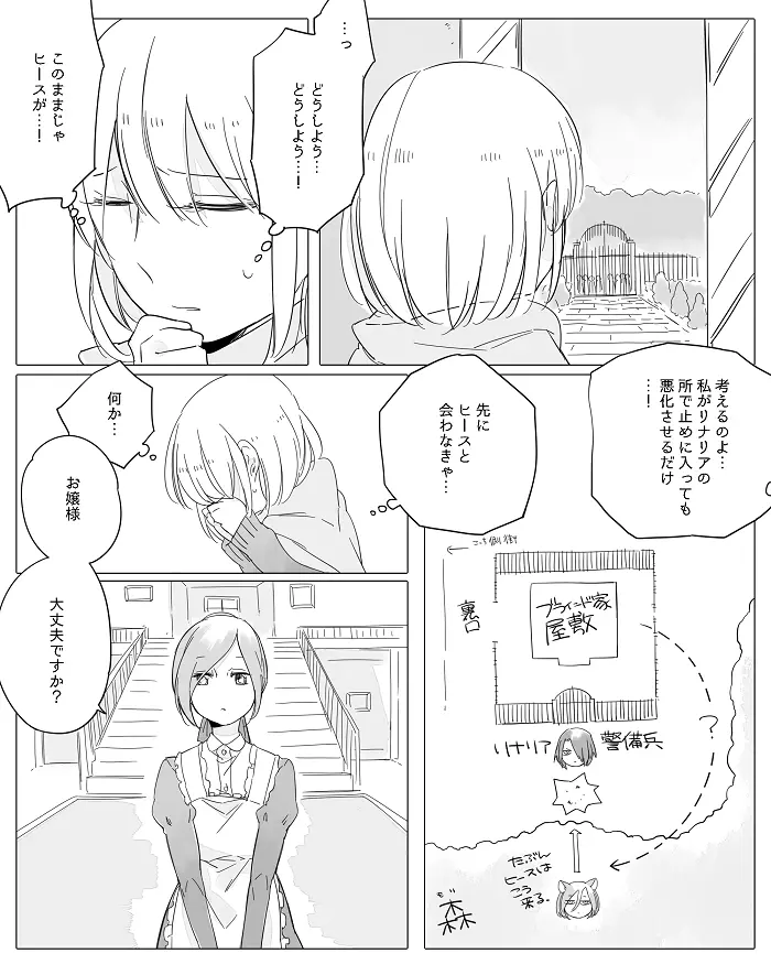 ぼっち怪物と盲目少女 Page.196