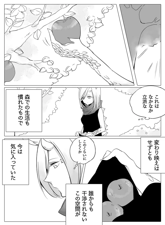 ぼっち怪物と盲目少女 Page.2