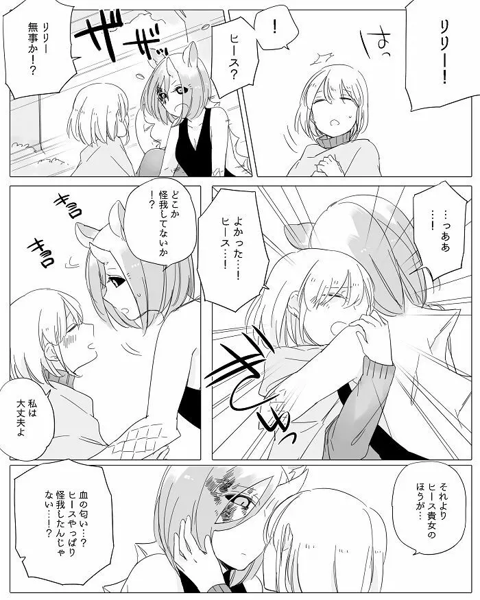 ぼっち怪物と盲目少女 Page.202