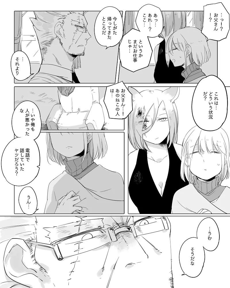 ぼっち怪物と盲目少女 Page.219