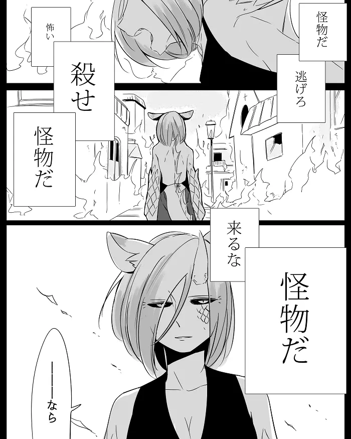 ぼっち怪物と盲目少女 Page.22