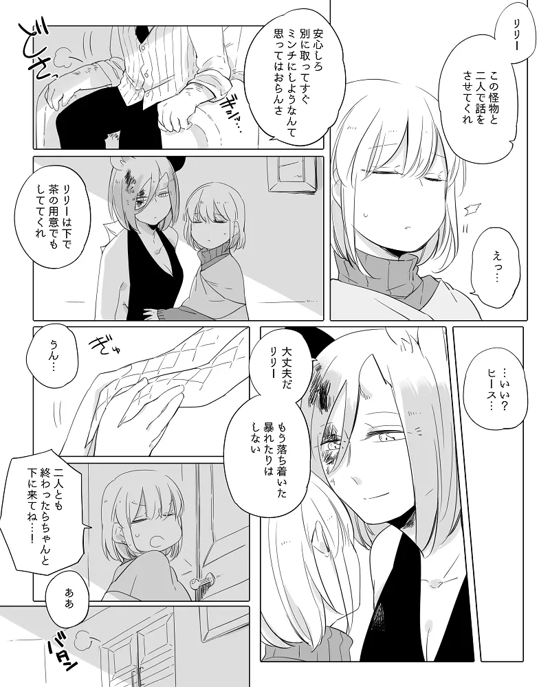 ぼっち怪物と盲目少女 Page.220