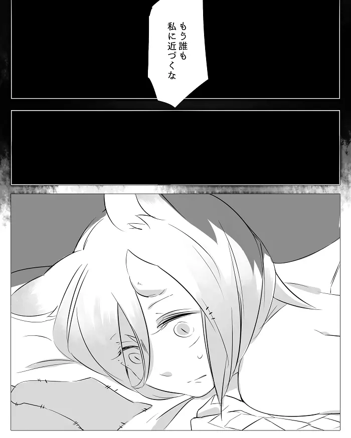 ぼっち怪物と盲目少女 Page.23