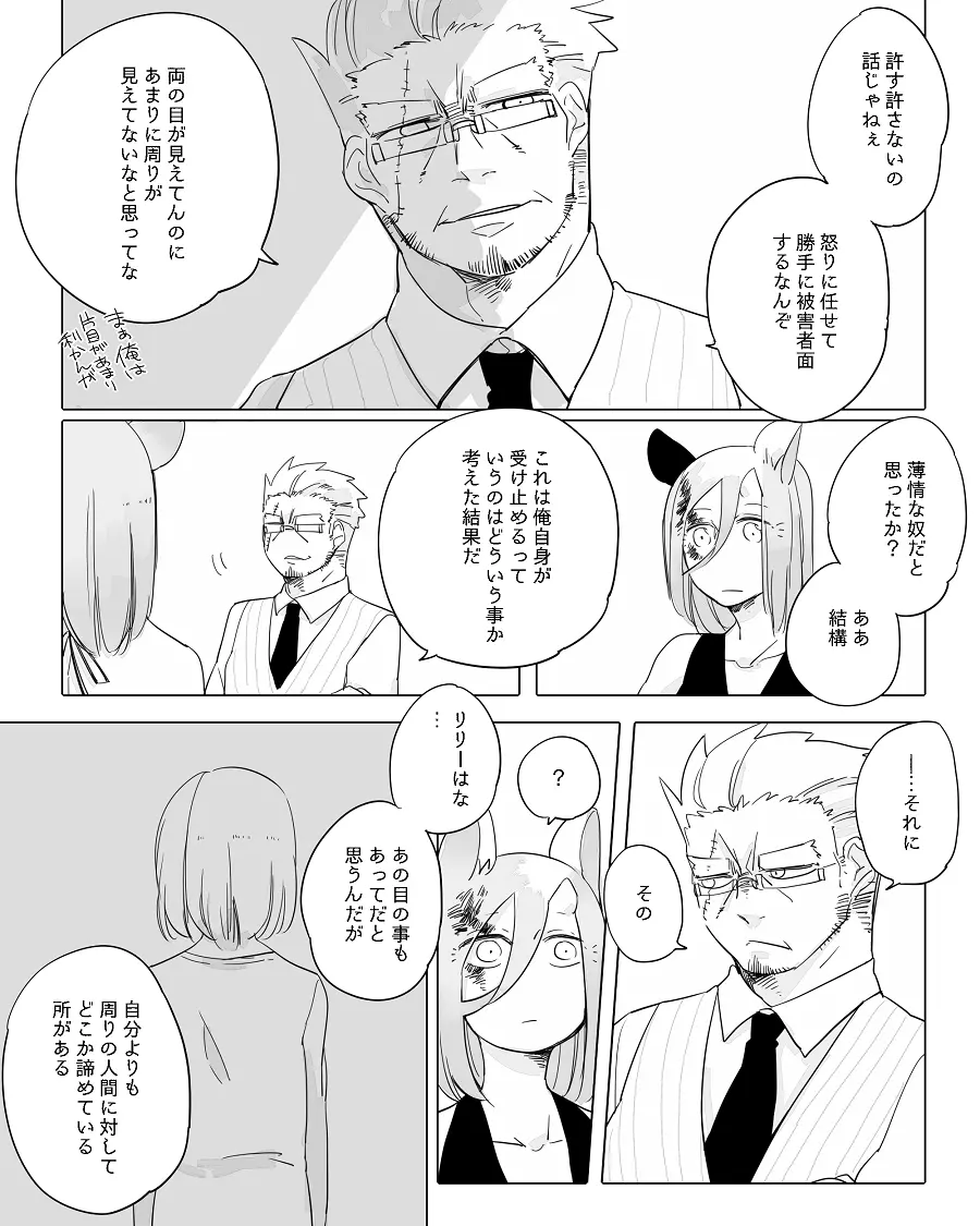 ぼっち怪物と盲目少女 Page.236