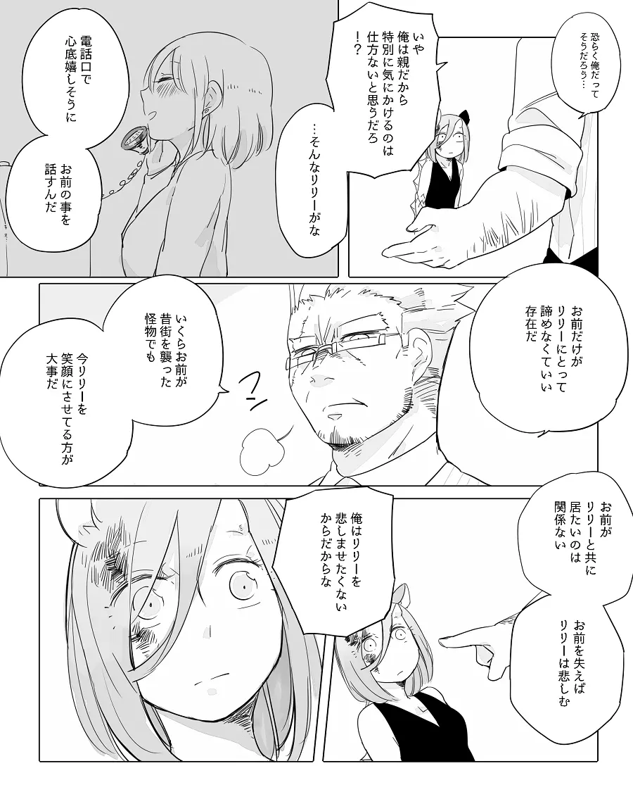 ぼっち怪物と盲目少女 Page.237