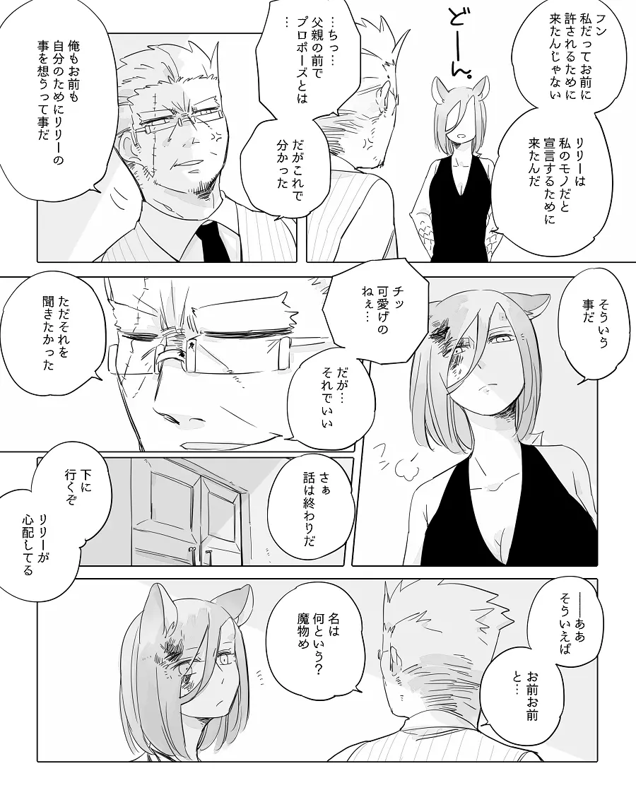 ぼっち怪物と盲目少女 Page.238