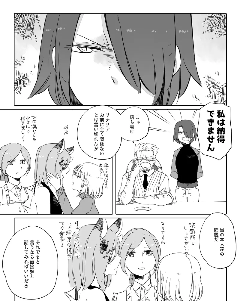 ぼっち怪物と盲目少女 Page.263