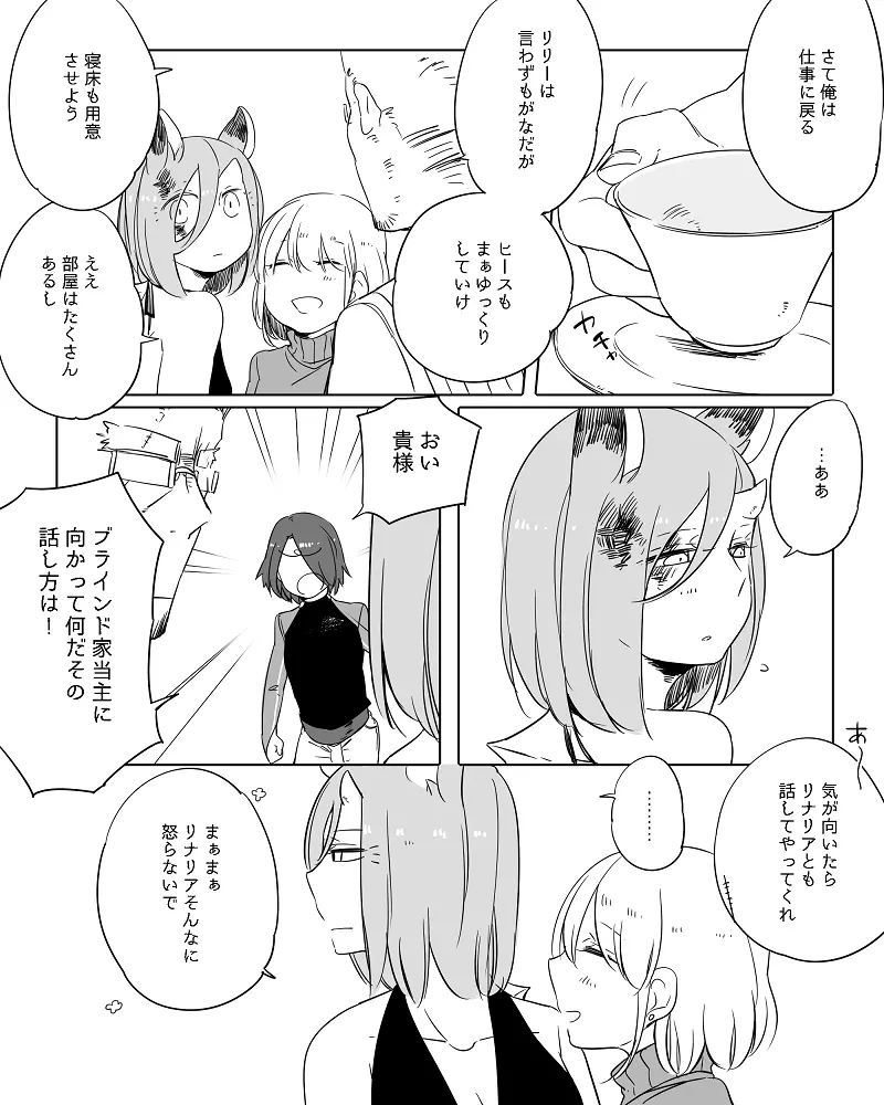 ぼっち怪物と盲目少女 Page.264