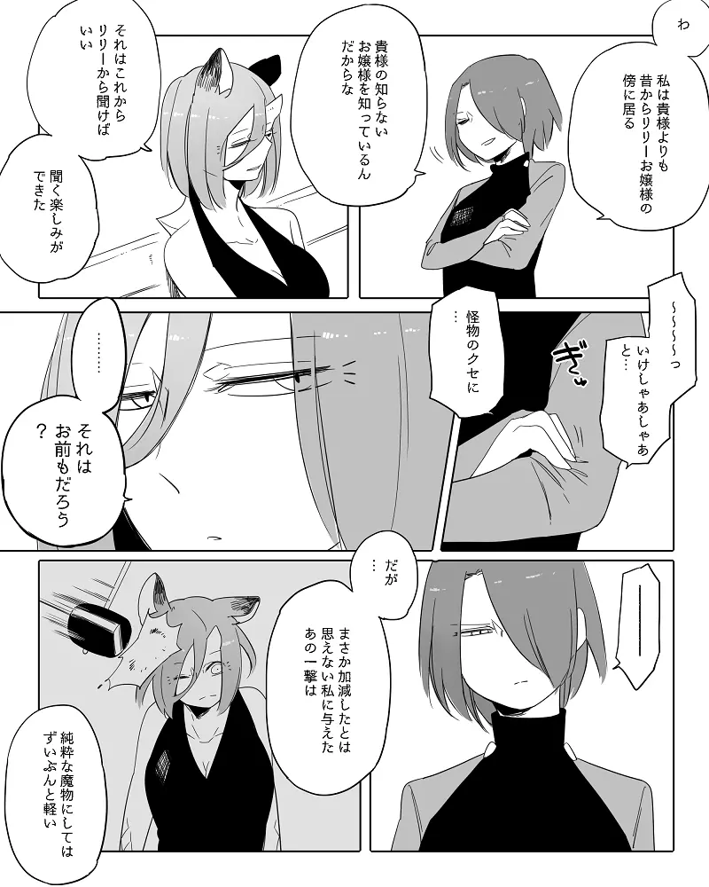 ぼっち怪物と盲目少女 Page.267