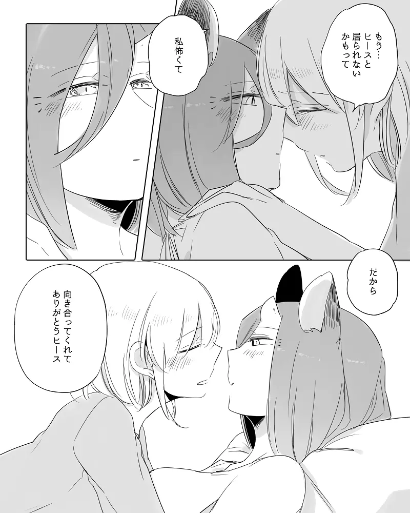 ぼっち怪物と盲目少女 Page.276