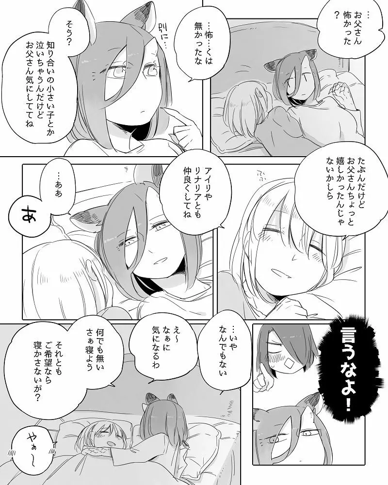 ぼっち怪物と盲目少女 Page.278