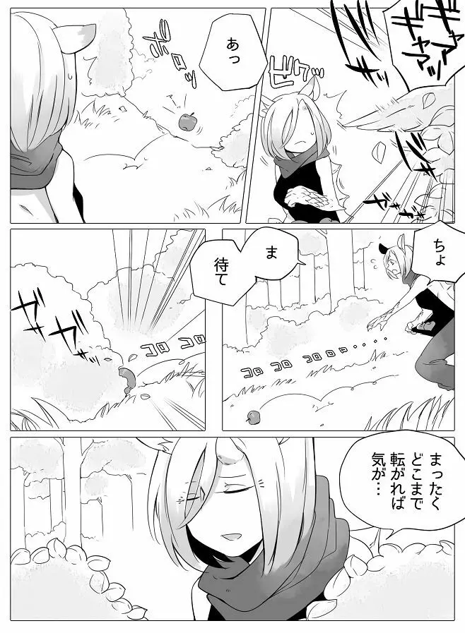 ぼっち怪物と盲目少女 Page.3