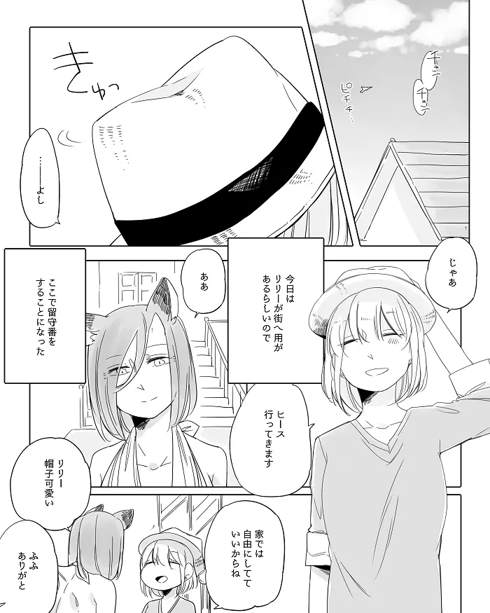 ぼっち怪物と盲目少女 Page.301