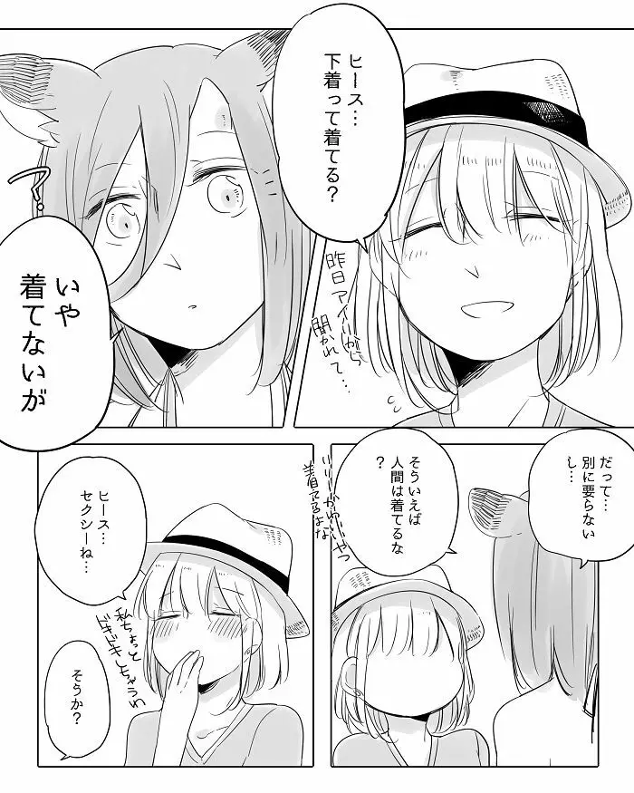 ぼっち怪物と盲目少女 Page.303