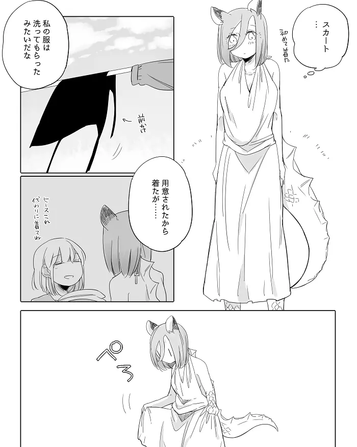 ぼっち怪物と盲目少女 Page.305