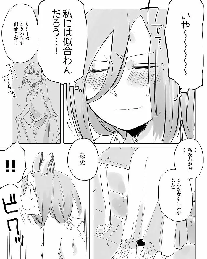 ぼっち怪物と盲目少女 Page.306