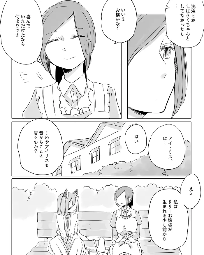 ぼっち怪物と盲目少女 Page.310