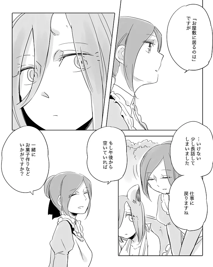 ぼっち怪物と盲目少女 Page.311