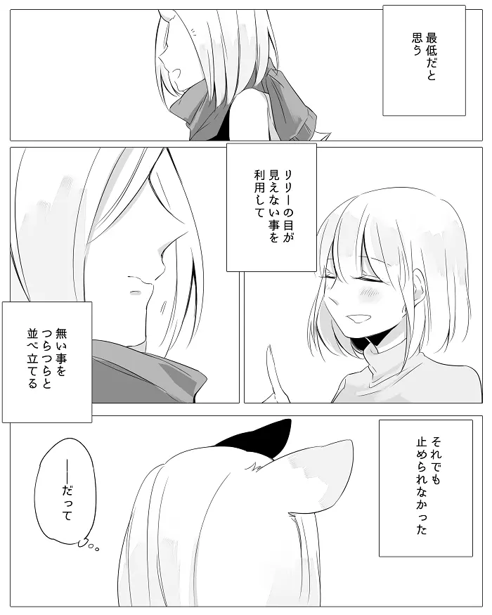 ぼっち怪物と盲目少女 Page.32