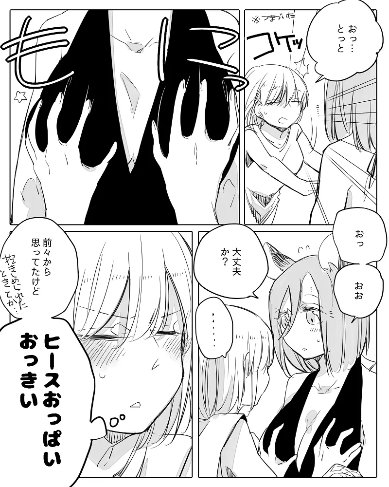 ぼっち怪物と盲目少女 Page.325