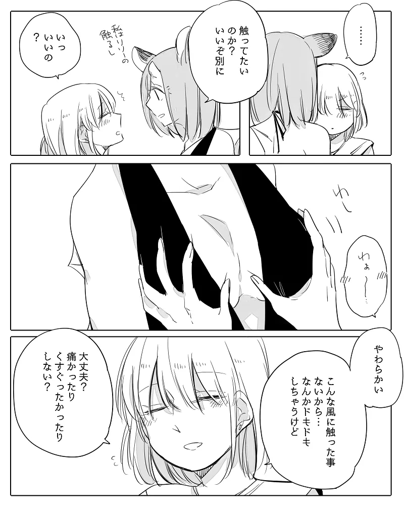 ぼっち怪物と盲目少女 Page.326