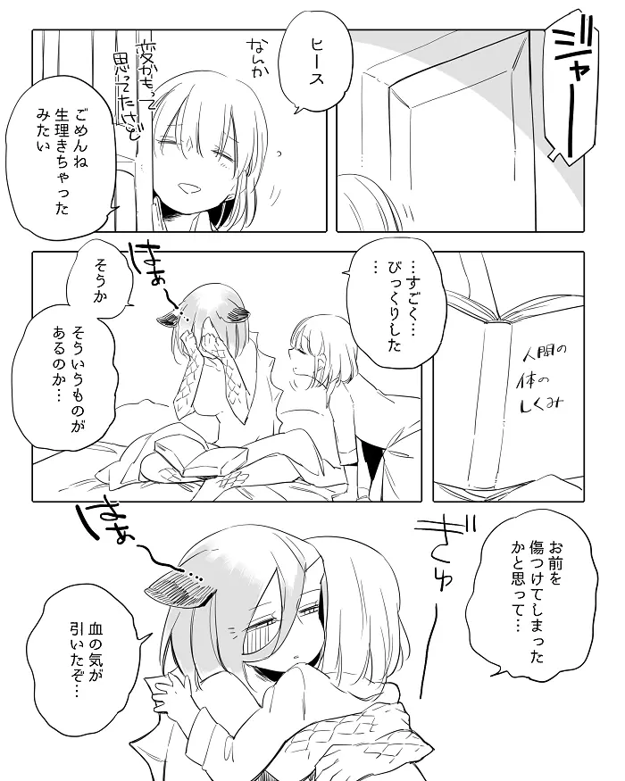 ぼっち怪物と盲目少女 Page.334