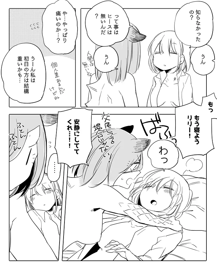 ぼっち怪物と盲目少女 Page.335